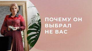 Почему он выбрал не вас \\ Таро \\ Анастасия MON \\ Школа "Сила Таро"