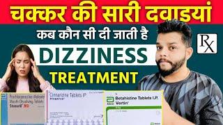 चक्कर आने पर  दी जाने वाली सारी दवाइयाँ | Medicines For Dizziness | Stemetil MD, Vertin Tablet,