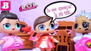 Какая же ты всё таки... Куклы ЛОЛ Сборник видео #35 | Игрушки lol dolls. Играем с Лалалупси Вероника