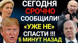 Последние новости сегодня!  25 ноября 2024 г. Германия Европа НАТО  10 минут назад срочно! США, ЕС