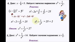 #81 Урок 6.  Рациональные дроби. Доказательство тождеств. Нахождение значений. Алгебра 8 класс.