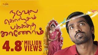 Naduvula Konjam Pakkatha Kaanom Tamil Full HD Movie - Vijay Sethupathi, Gayathri
