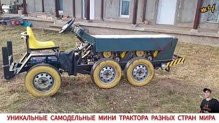 САМОДЕЛЬНЫЕ МИНИ ТРАКТОРА РАЗНЫХ СТРАН МИРА,ПОДБОРКА/HOMEMADE MINITRACTORS FROM DIFFERENT COUNTRIES