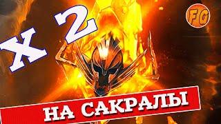 Raid: Shadow Legends . Сакралы  Открываем осколки. Ред шадоу легендз.