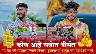 Biography of Sunny jadhav And Abhi Gaikwad | Sunny and abhi  #sunnyjadhav92 #abhigaikwad