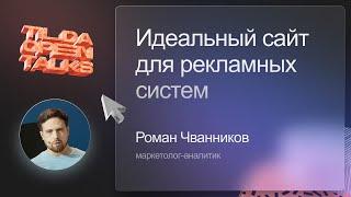 Как подготовить сайт к рекламе?