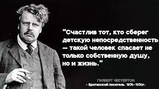 Лучшие цитаты и афоризмы Гилберта Честертона. Интересные мысли для размышления.