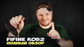 FiFine K052: большой офисный USB микрофон. Полный обзор