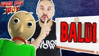 Папа Роб играет в приложение Baldi's Basics in Education & Learning! 13+