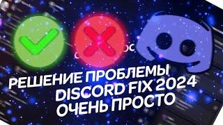 НОВЫЙ ПОЛНЫЙ ОБХОД ВСЕХ БЛОКИРОВОК DISCORD и YOUTUBE! ДИСКОРД И ЮТУБ и ВСЕХ ДРУГИХ БЛОКИРОВОК!