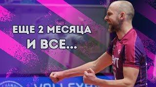 Алексей Вербов завершает карьеру! | Retirement of Alexey Verbov!