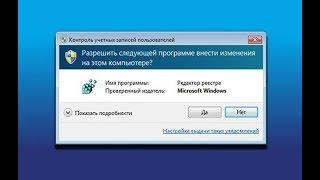 Как отключить/включить UAC Windows 7