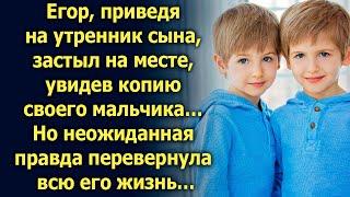 Егор, приведя на утренник сына, увидел копию своего мальчика. Тогда он даже не догадывался…