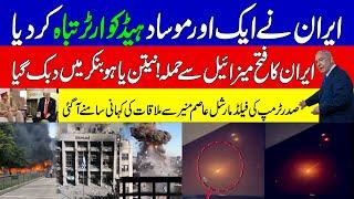 Iran's Big Surprise to Israel | Iran Destroys Mossad HQ in Israel with fattah-1 missile | KHOJI TV
