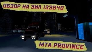 ОБЗОР ЗИЛ | MTA Province