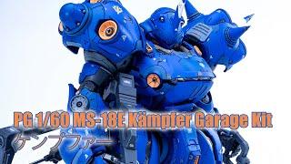 PG 1/60 MS-18E Kämpfer Garage Kit - Custom Build(ケンプファー)