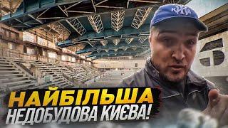 «Льодовий стадіон» на ВДНГ. "Заморожений" шедевр конструювання. Хто винен у припиненні будівництва?