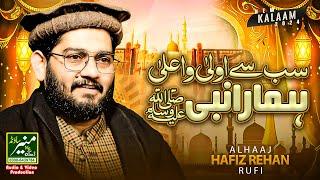 Rabi Ul Awal Naats | Sab Se Aula O Aala Hamara Nabi| Hafiz Rehan Roofi 2024