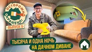 Дарим дивану новую жизнь! / Осторожно, окрашено #5