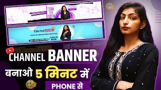 YouTube Banner Kaise Banaye | Channel Banner Kaise Banaen | youtube banner editing | Channel Art