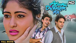 अफसाना दिलवालों का (4K) हिंदी फुल मूवी - Afsana Dilwalon Ka 4K Full Movie - राहुल रॉय