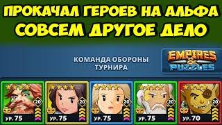 КРОВАВАЯ БОЙНЯ // БЕЗ ЛЕКАРЕЙ // ДЕНЬ 1 // EMPIRES PUZZLES