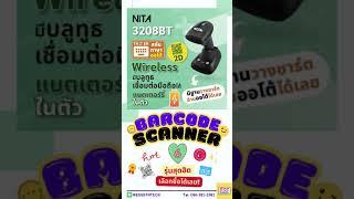  รวมรีวิวเครื่องอ่านบาร์โค้ด 6 รุ่นสุดฮิต  สเปคสุดปัง อ่านดีทุกรุ่น  ส่งฟรีทุกรุ่น