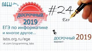 Разбор досрочного ЕГЭ по информатике 2019. ЗАДАНИЕ 24. Остаток от деления на 10 которых равен 0