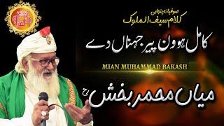 Kalam Mian Muhammad Baksh By  Sain Abdul Rasheed