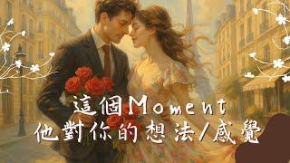 ️RuriRu️【愛情】草莓滿月這個瞬間，對方對你的想法及感覺塔羅牌/雷諾曼/神諭卡--瑠璃ル
