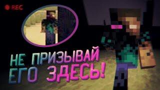 НЕ ПЫТАЙСЯ призывать Эндербрина в КРАЕ в майнкрафт! / ЖУТКИЙ minecraft #47