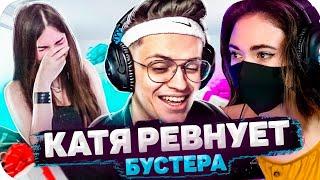 БУСТЕР ДОВЁЛ ДО СЛЁЗ АРИНЯН! КАТЯ РЕВНУЕТ БУСТЕРА к АРИНЕ