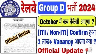  RRC Group D New Vacancy 2024 || Group D Qualification update