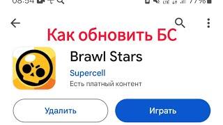 Как обновить Brawl Stars