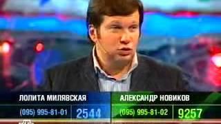 К барьеру! №20  Лолита Милявская vs  Александр Новиков