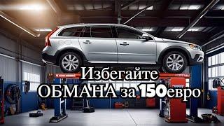 Обманули при ремонте VOLVO - знай ЭТОТ секрет чтобы избежать этого!