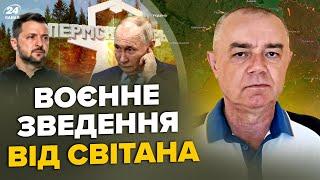 СВИТАН: Срочно! СЫРСКИЙ ОТОМСТИЛ: разбили ТОП-КОЛОННУ РФ. Горят ДЕСЯТКИ ТАНКОВ. HIMARS накрыл ЗРК