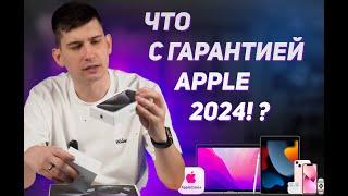 Что с гарантией Apple в России 2024 году