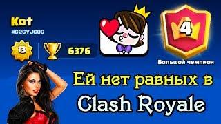 Самая крутая девушка в Clash Royale