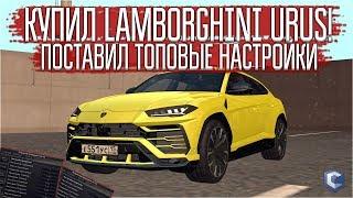 КАЧЕСТВЕННЫЙ LAMBORGHINI URUS! ТОПОВЫЕ НАСТРОЙКИ И ВИНИЛ ДАВИДЫЧА! - MTA CCDPLANET