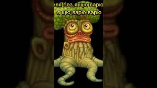 Прикол в MSM! #mysingingmonsters #моипоющиемонстры #msm #вублин #mysingingmonsterscomposer