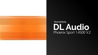 Распаковка усилителя DL Audio Phoenix Sport 1.4500 V.2