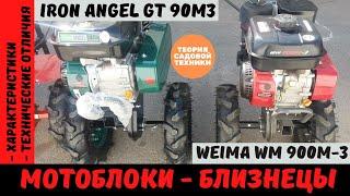 Мотоблок Weima WM 900M-3 в модификации Iron Angel GT90M3. Обзор характеристик и изменений.
