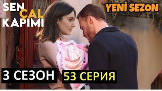 Постучись в мою дверь 53 серия  3 сезон 1 серия русская озвучка