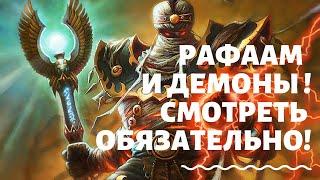 Rafaam & Demons in Wild Hearthstone // Рафаам и Демоны! Смотреть обязательно!