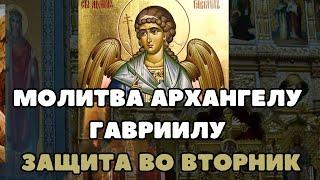 Молитва Архангелу Гавриилу, защита во вторник, молитва во вторник