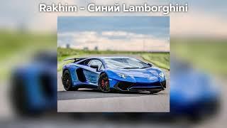 Rakhim - Синий Lamborghini [Crystal Music Release]