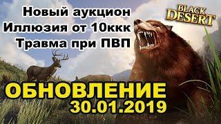  Новый аукцион  Подорожание коней  Травма при ПВП в Black Desert (MMORPG - ИГРЫ)