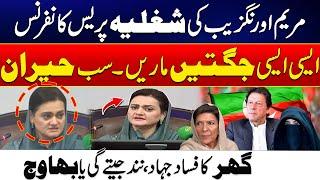 Imran Khan Call Final PTI Protest - Maryam Aurangzeb Bashes On PTI - Bushra Bibi And Aleema Khan