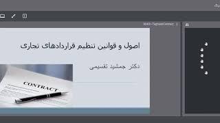 اصول و قوانین تنظیم قراردادهای تجاری